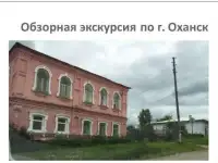 Оханск-Павловск ОР047, фотография 2