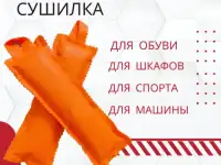 Сушилка для обуви из Силикагеля, фотография 3