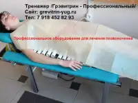 Лечение боли в спине, шее и пояснице на тренажере для лечения заболеваний позвоночника Грэвитрин