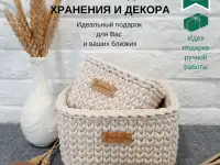 Декоративные контейнеры из хлопка. Подарки ручной работы
