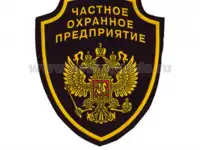 ОХРАНА