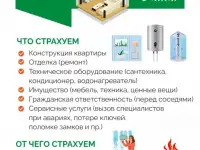 Страхование ОСАГО, КАСКО, ИМУЩЕСТВО, ЖИЗНЬ И ЗДОРОВЬЕ, ИПОТЕКА, фотография 4
