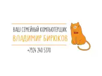 Ваш семейный компьютерщик