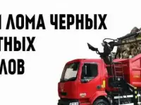Приму лом черных, цветных металлов