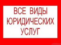 Юрист