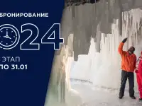 Круизы - Акция Раннее бронирование 2024