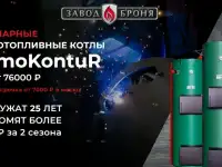 Лидер среди твердотопов - ламинарный котел от завода 