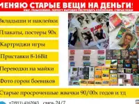 Приму в дар, куплю Вкладыши, Жвачки, Картриджи и др СССР и 00 ых