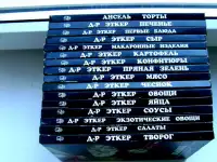 Кулинарные рецепты Доктора Эткера комплект из 16 книг.