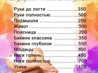 Шугаринг. Депилялия