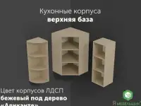 Кухонные корпуса от магазина-склада кухонных запчастей «Я МЕБЕЛЬЩИК»