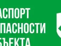 Паспорт безопасности объекта под ключ