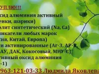 Синтетический цеолит любых марок окись алюминия активная, АОА, фотография 11