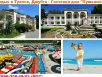 Джубга гостевой дом возле моря снять номер недорого эконом