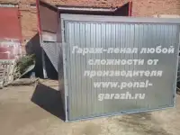 Гараж пенал бывшего употребление и новый с доставкой