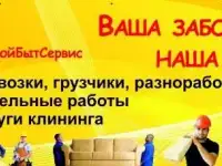 Грузоперевозки. Грузчики. Переезды