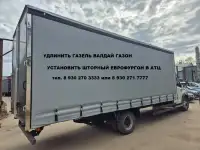 Удлинить Газель  установка еврофургона  оформление