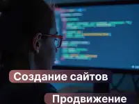 Создание сайтов. Сопровождение сайтов, фотография 2