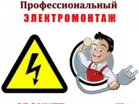 Электрик в Уфе, электромонтаж Уфа