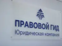 Юридические услуги для граждан и бизнеса