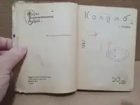 Ревзин Г. Колумб. ЖЗЛ. Выпуск 20116. 1937 г., фотография 2