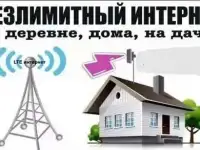 Безлимитный мобильный интернет