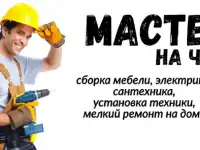 Мелкий ремонт квартир Академическая, мастер на час Академическая!