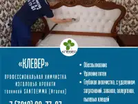 Химчистка мебели, ковров, ковровых покрытий и сиденья салона авто