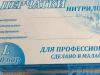 Перчатки нитриловые