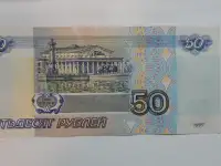 Банкнота 50 рублей 1997 года без модификации., фотография 2