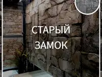 Старый замок