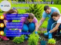 БЛАГОУСТРОЙСТВО