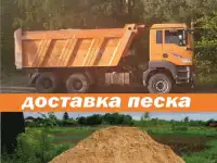 Доставка Песка Омск