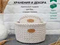 Контейнеры ручной работы