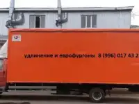 Удлинить Газель Валдай Газон Некст установить еврофургон с документами