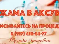 Хиджама. Будьте всегда здоровы!