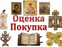 Куплю иконы от 50000 руб. самовары книги фарфор царские монеты картины и др. антиквариат.