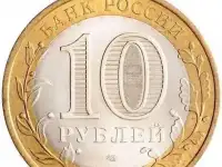 Юбилейная монета 10 рублей Астраханская область, фотография 2