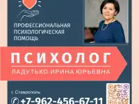 Психолог. Консультации очно и онлайн