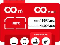 Безлимитный интернет  Уникальные тарифы  мтс  yota  теле2  мегафон  билайн  симкарты  модем, фотография 7