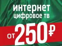Подключить Интернет Телевидение