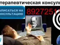 Гипнотерапевтическая консультация