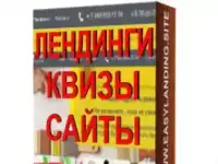 Контекстная реклама, лендинги, квизы. Комплект 