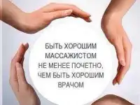 Массаж