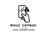 ФИКС СЕРВИС  Ремонт цифровой техники