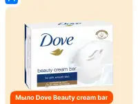 Крем мыло Dove