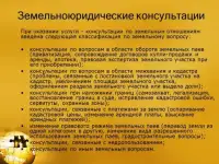 Юридические услуги