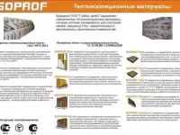Утеплители тепло и звукоизоляционные ISOPROF по лучшим ценам. Оптовикам скидки