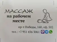 Массаж на рабочем месте от 200 рублей