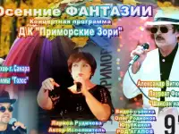 Концерт в п.Приморский